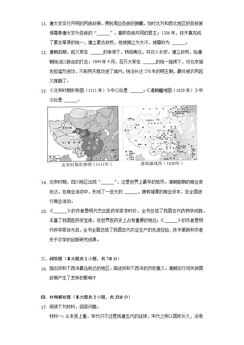 陕西省渭南市潼关县2021-2022学年七年级下学期期末历史试卷(word版含答案)第3页