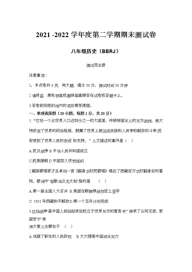 河南省新蔡县2021-2022学年八年级下学期期末历史试题(word版含答案)第1页