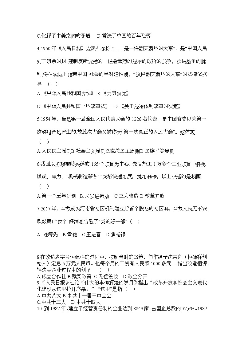 河南省新蔡县2021-2022学年八年级下学期期末历史试题(word版含答案)第2页