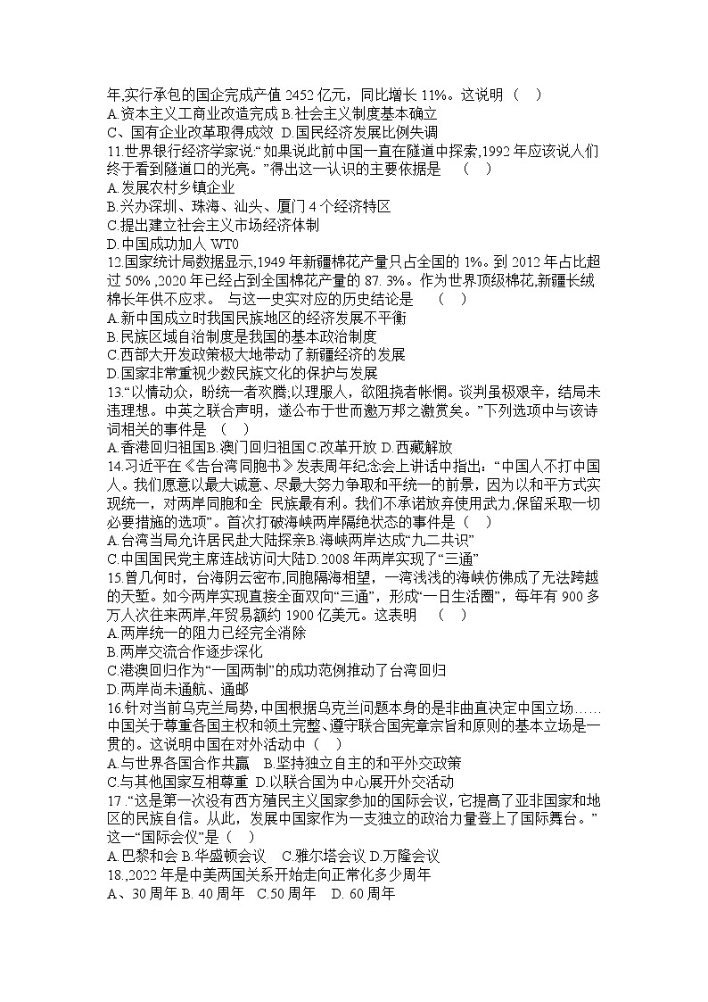 河南省新蔡县2021-2022学年八年级下学期期末历史试题(word版含答案)第3页