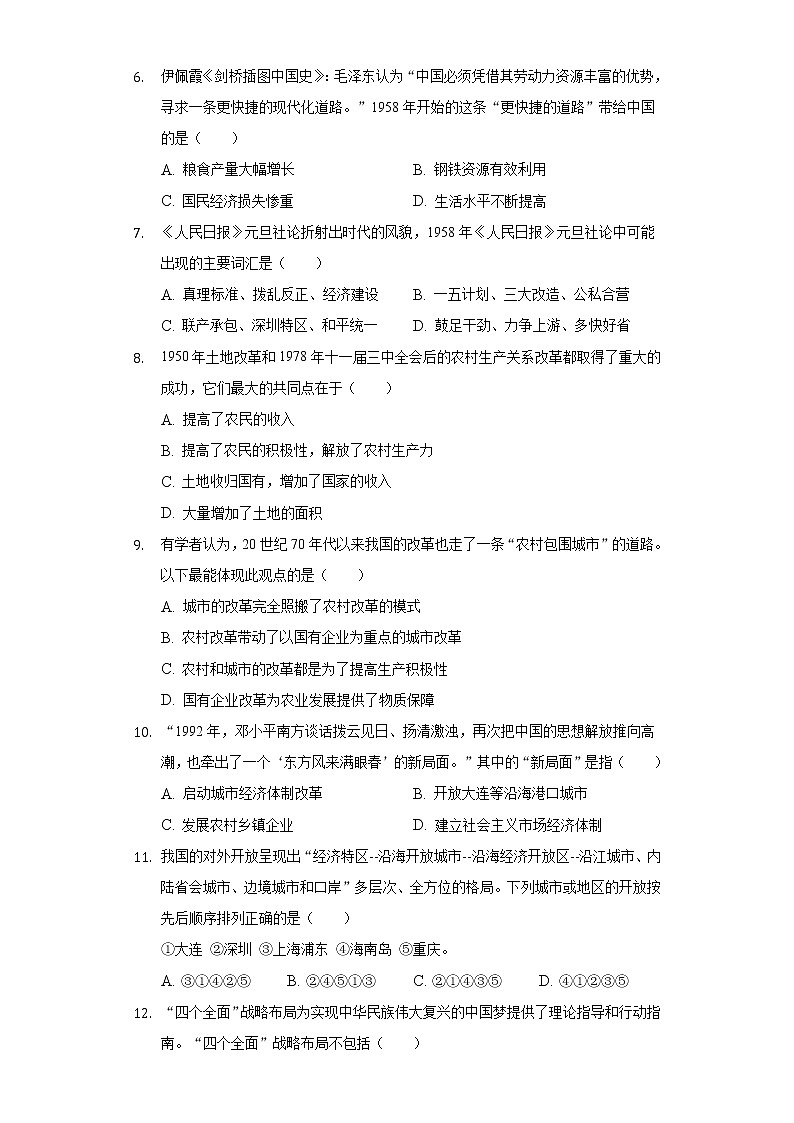 河南省驻马店市正阳县2021-2022学年八年级下学期期末历史试卷(word版含答案)第2页