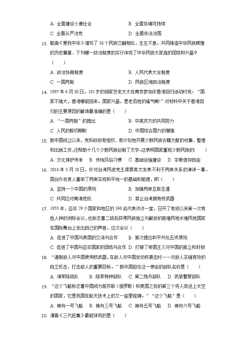 河南省驻马店市正阳县2021-2022学年八年级下学期期末历史试卷(word版含答案)第3页