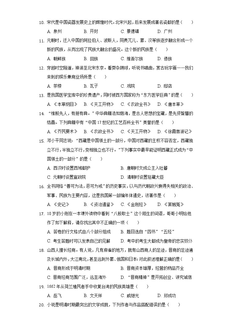 湖南省湘西州凤凰县2021-2022学年七年级下学期期末历史试卷(word版含答案)02