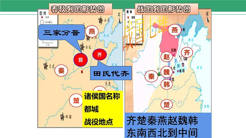 第7课 战国时期的社会变化 课件 2022-2023学年部编版历史七年级上册04