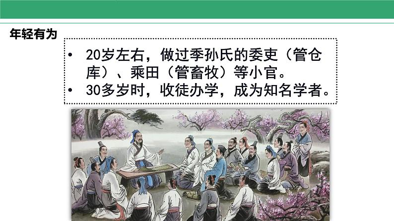 第8课 百家争鸣 课件 2022-2023学年部编版历史七年级上册08