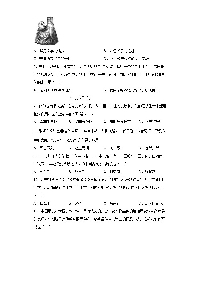 贵州省贵阳市普通中学2021-2022学年七年级下学期期末历史试题(word版含答案)第2页