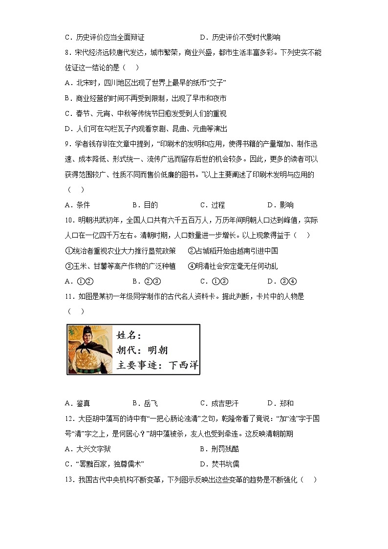 重庆市两江新区2021-2022学年七年级下学期期末历史试题(word版含答案)第2页