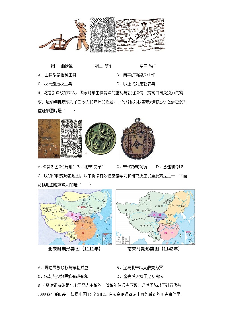 山西省大同市2021-2022学年七年级下学期期末历史试题(word版含答案)第2页