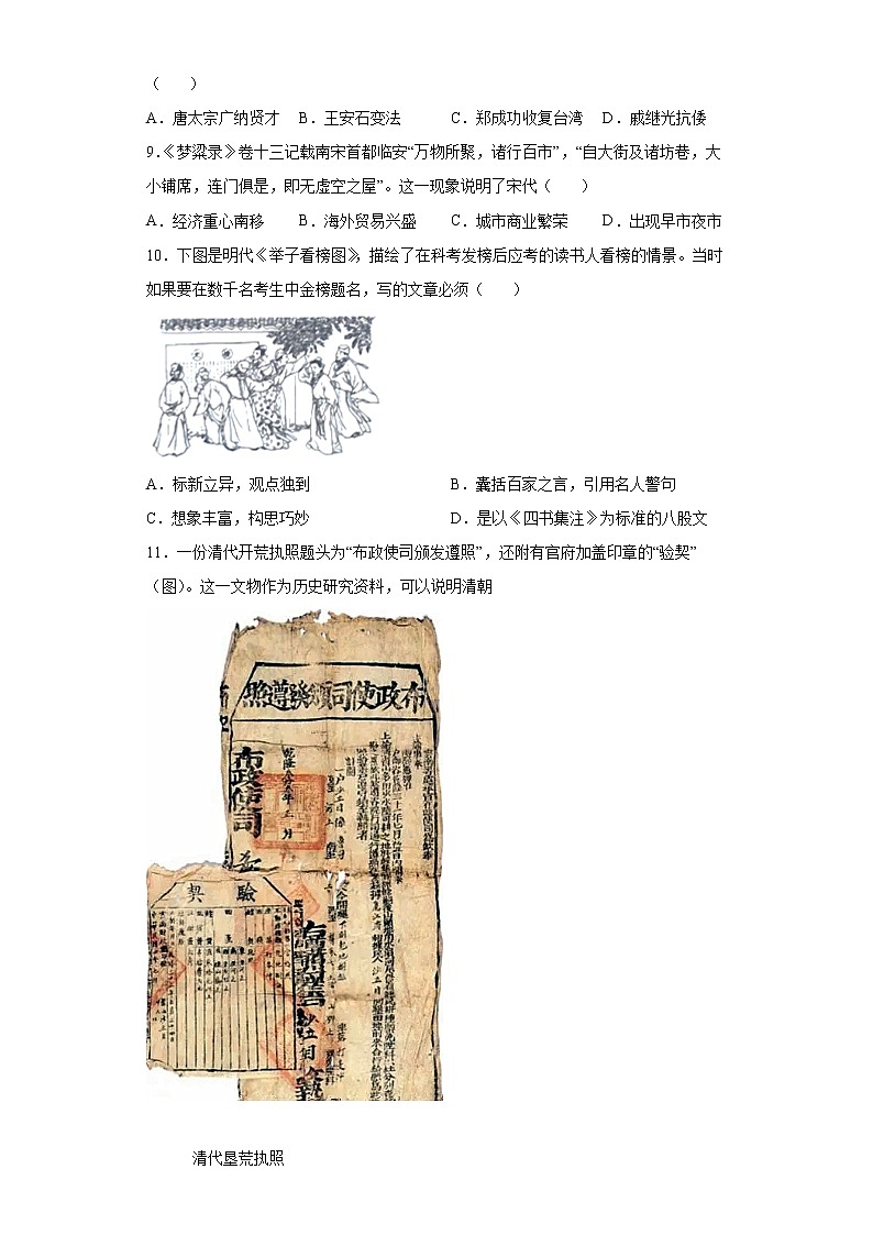 山西省大同市2021-2022学年七年级下学期期末历史试题(word版含答案)第3页