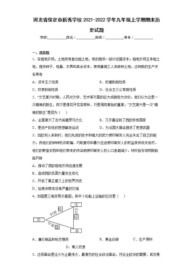 河北省保定市新秀学校2021-2022学年九年级上学期期末历史试题(word版含答案)01