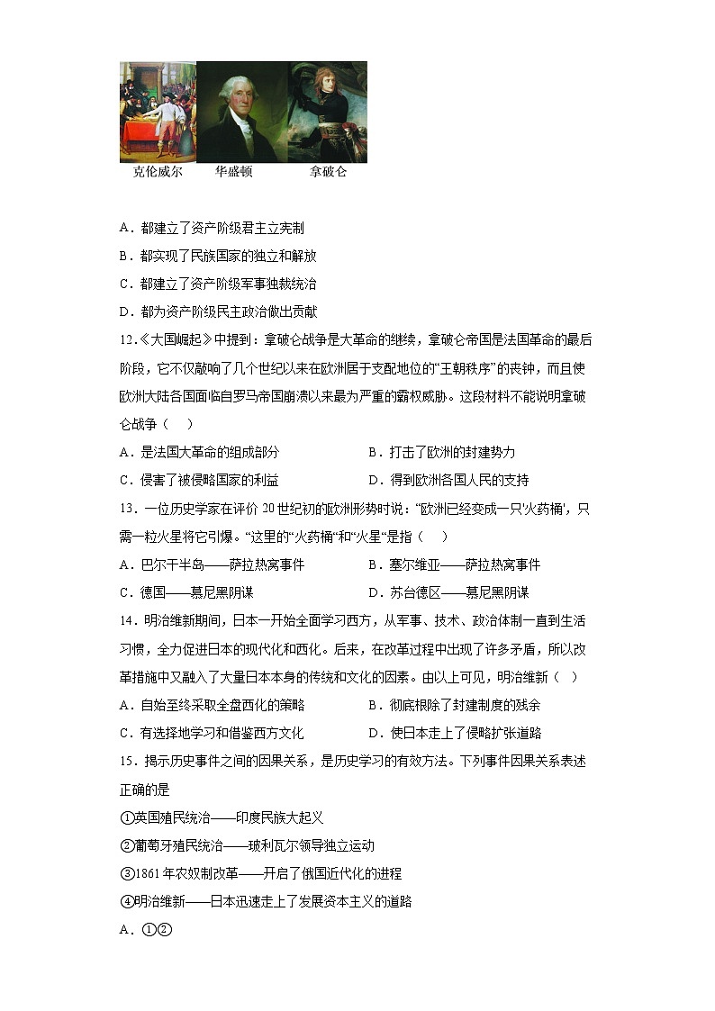 河北省保定市新秀学校2021-2022学年九年级上学期期末历史试题(word版含答案)03