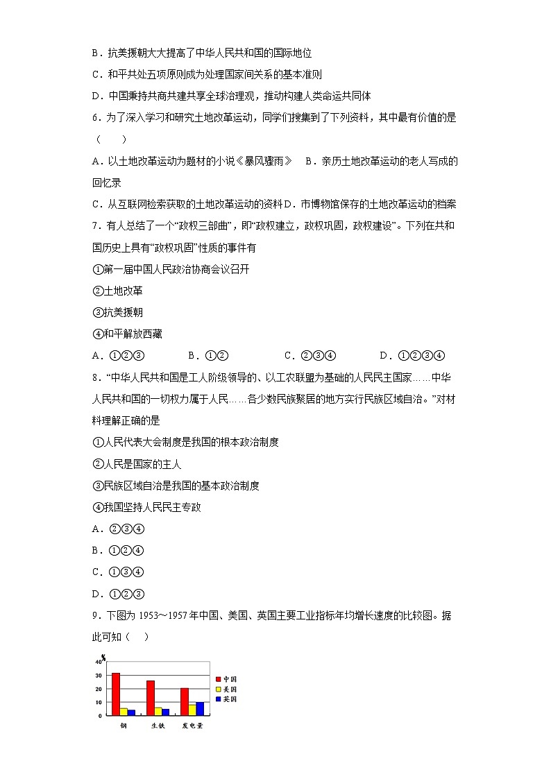 河南省濮阳市范县2021-2022学年八年级下学期期中历史试题(word版含答案)第2页