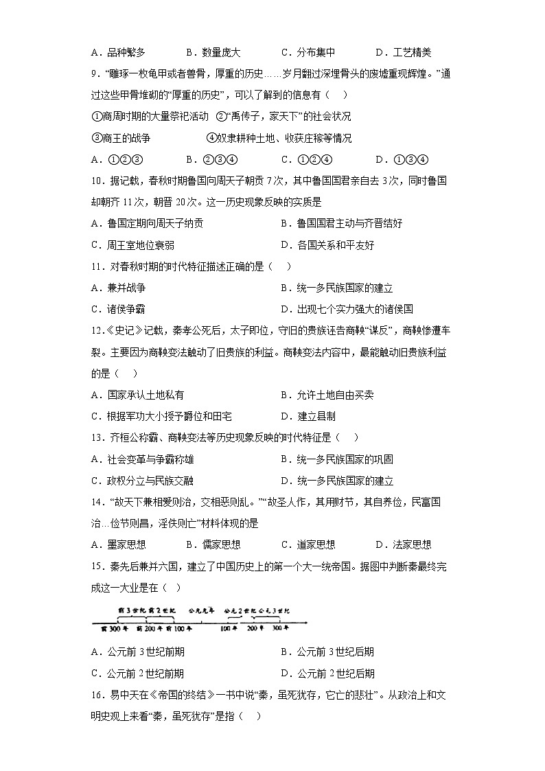 河北省保定市新秀学校2021-2022学年七年级上学期期末历史试题(word版含答案)第2页