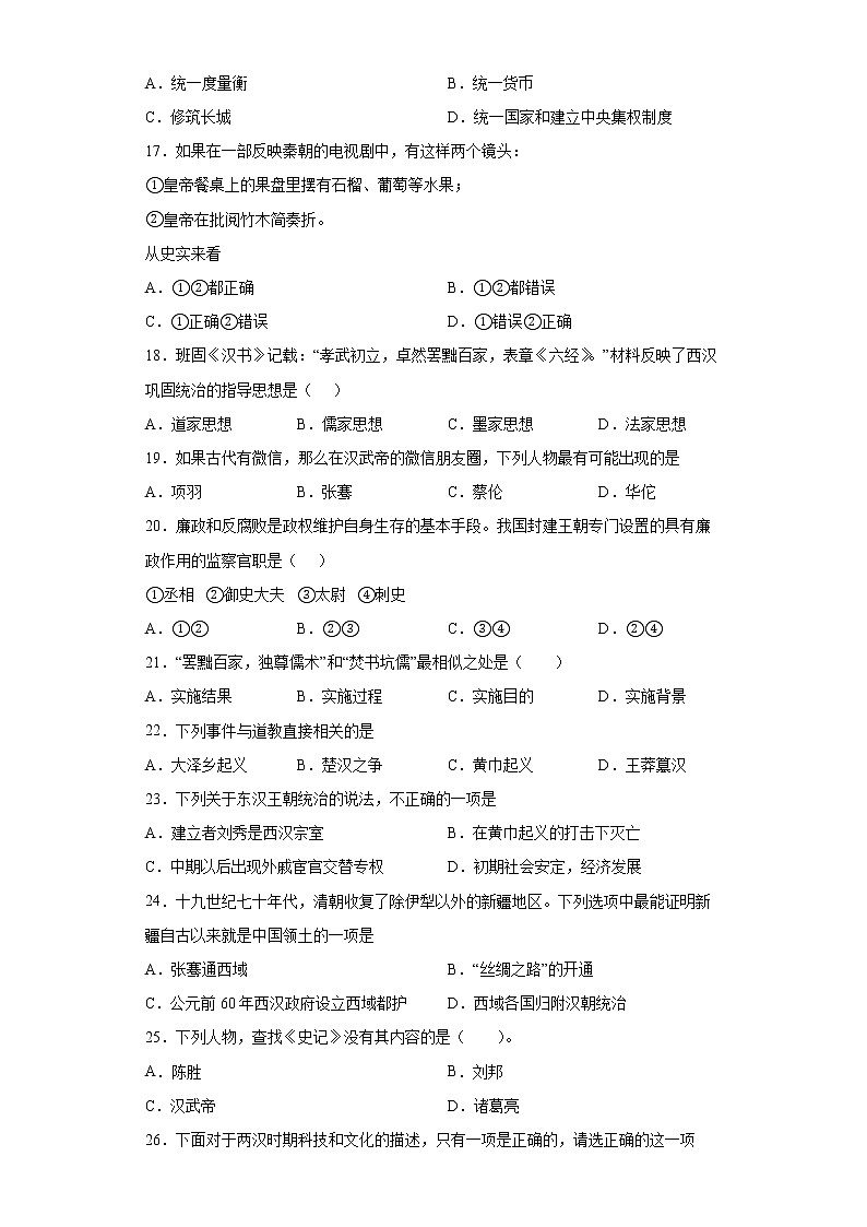 河北省保定市新秀学校2021-2022学年七年级上学期期末历史试题(word版含答案)第3页