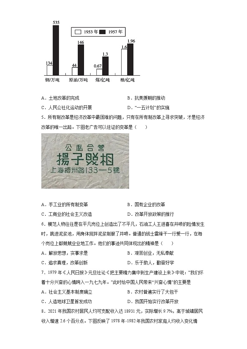 山东省临沂市兰陵县2021-2022学年八年级下学期期末历史试题(word版含答案)02