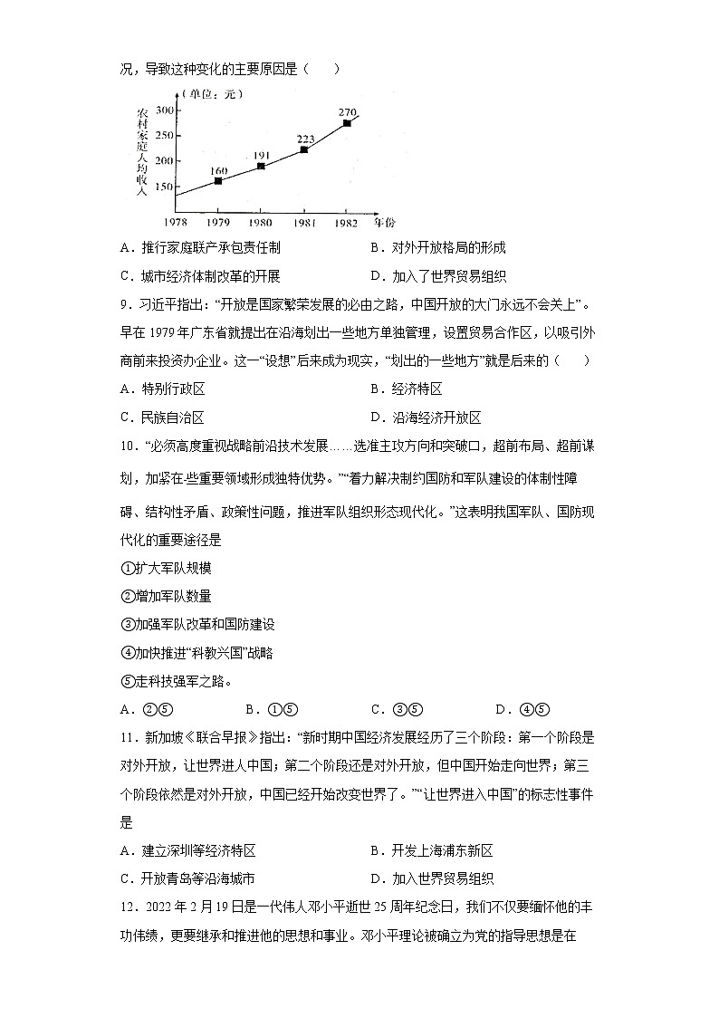 山东省临沂市兰陵县2021-2022学年八年级下学期期末历史试题(word版含答案)03