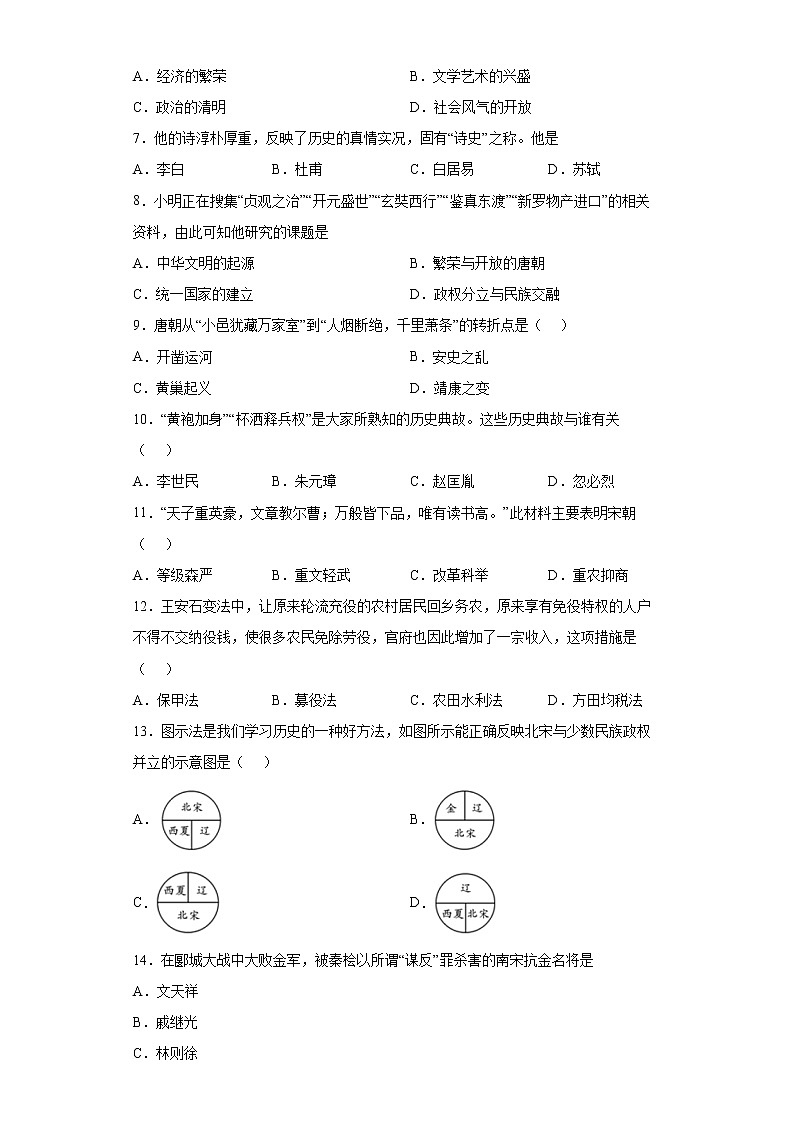 辽宁省盘锦市大洼区2021-2022学年七年级下学期期末历史试题(word版含答案)第2页