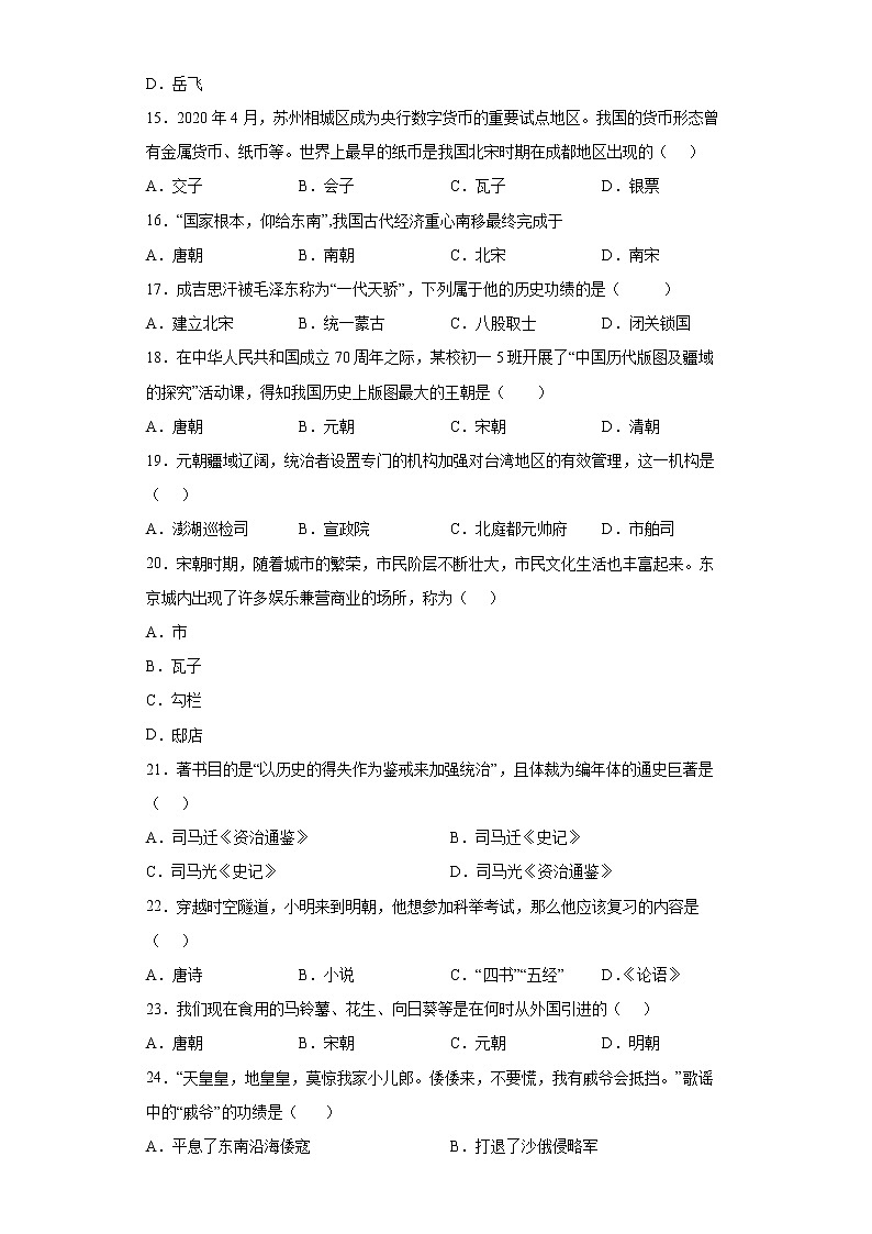 辽宁省盘锦市大洼区2021-2022学年七年级下学期期末历史试题(word版含答案)第3页