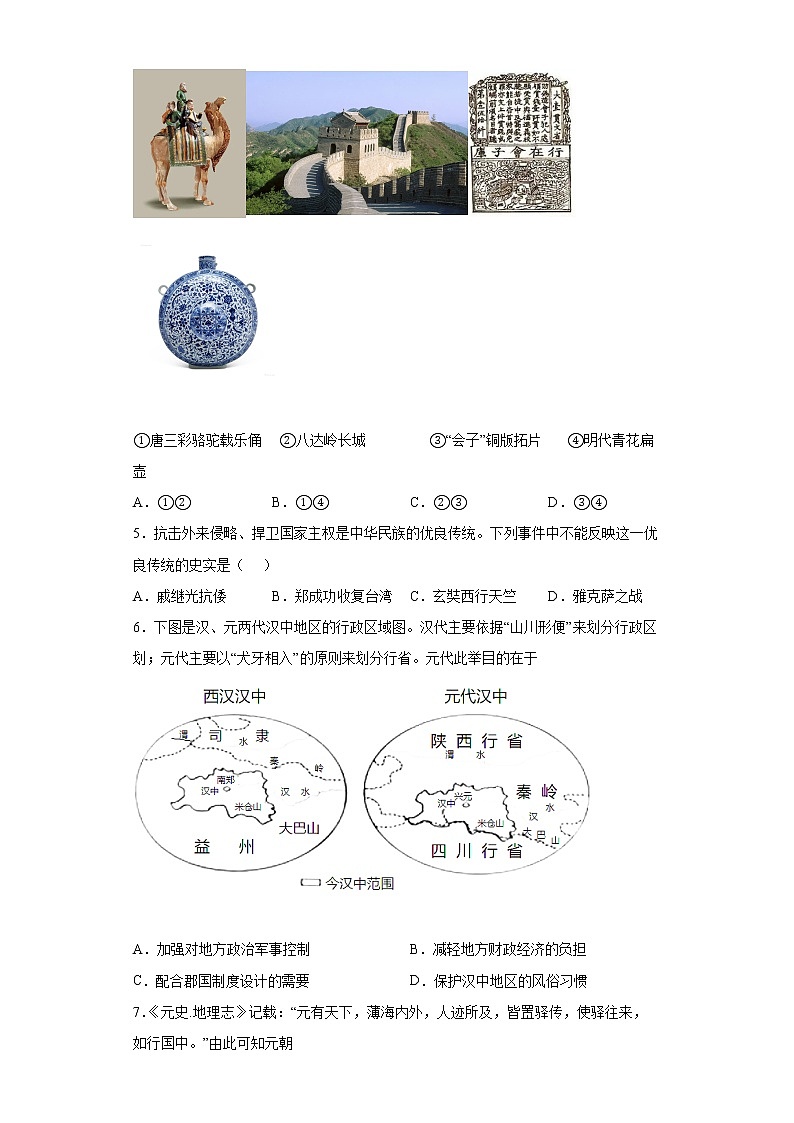 重庆市綦江区2021-2022学年七年级下学期期末历史试题(word版含答案)第2页