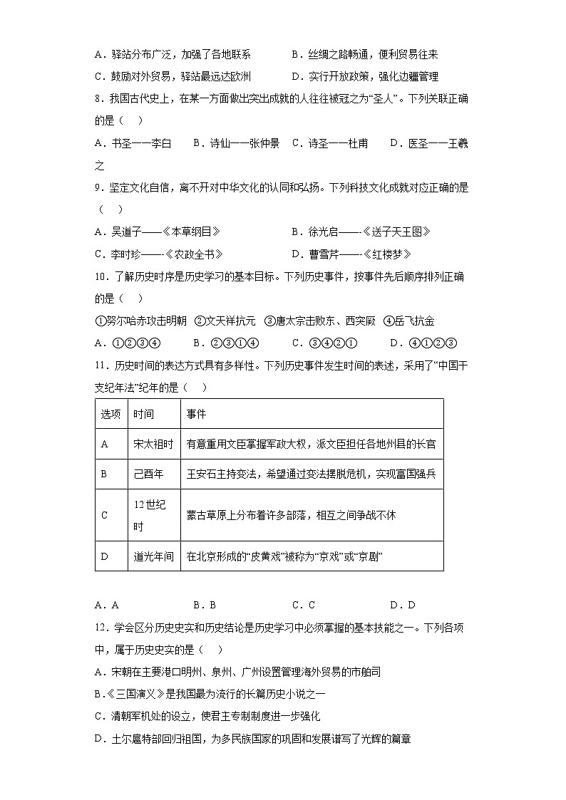 重庆市綦江区2021-2022学年七年级下学期期末历史试题(word版含答案)第3页