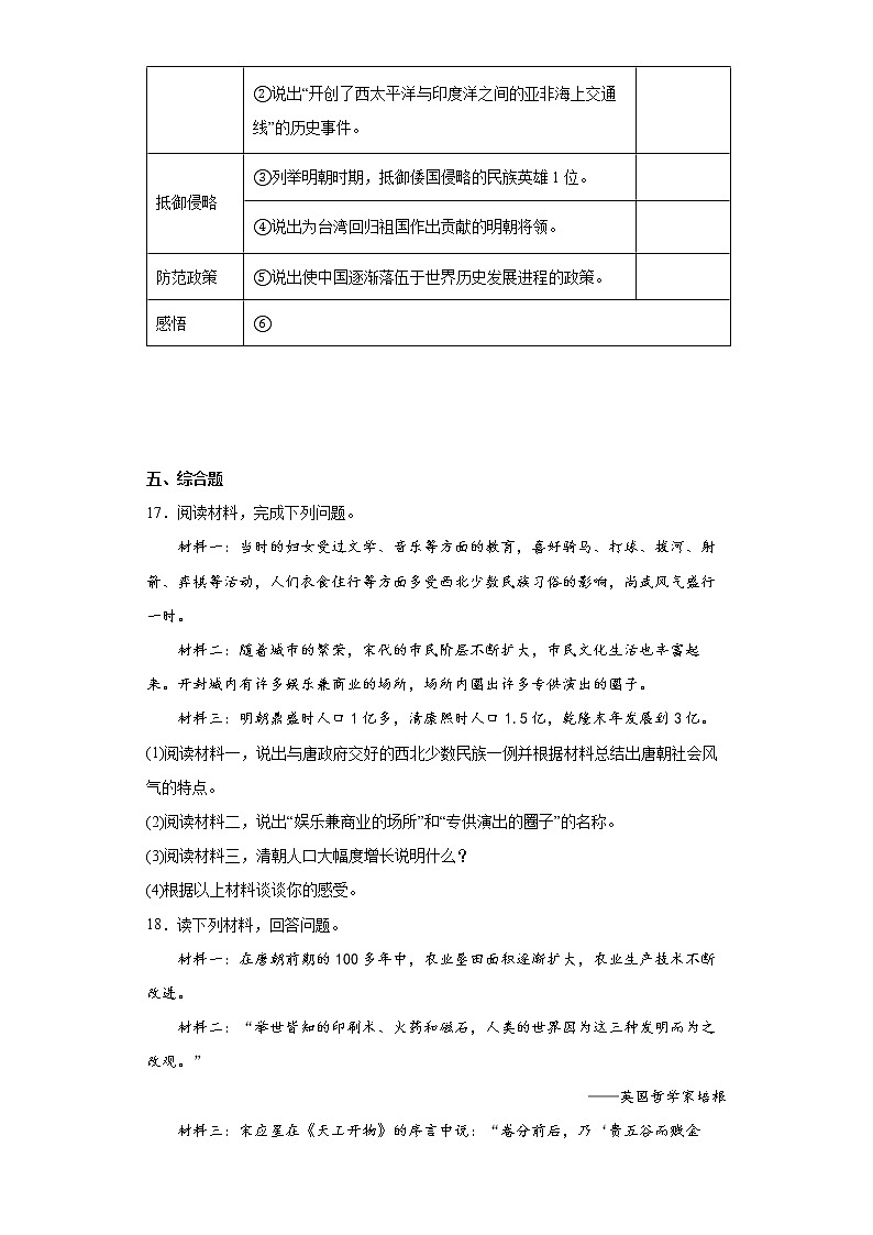 吉林省吉林市永吉县2021-2022学年七年级下学期期末历史试题(word版含答案)第3页
