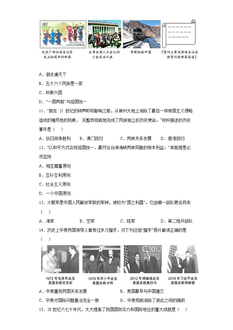 河南省方城县2021-2022学年八年级下学期期期末历史试题(word版含答案)第3页