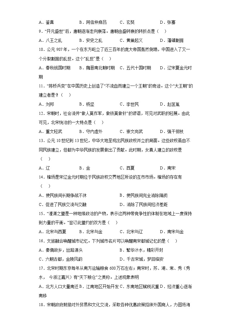 山东省青岛市莱西市（五四制）2021-2022学年六年级下学期期末历史试题(word版含答案)02