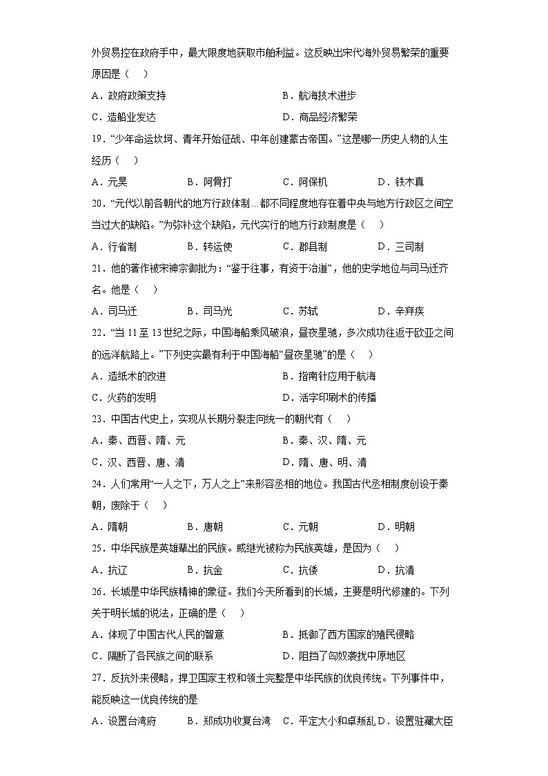 山东省青岛市莱西市（五四制）2021-2022学年六年级下学期期末历史试题(word版含答案)03
