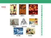 第3课 远古的传说 课件 2022-2023学年部编版历史七年级上册