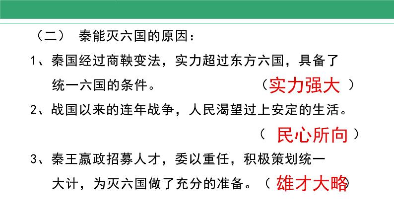 3.9 秦统一中国 课件 2022-2023学年部编版历史七年级上册第4页