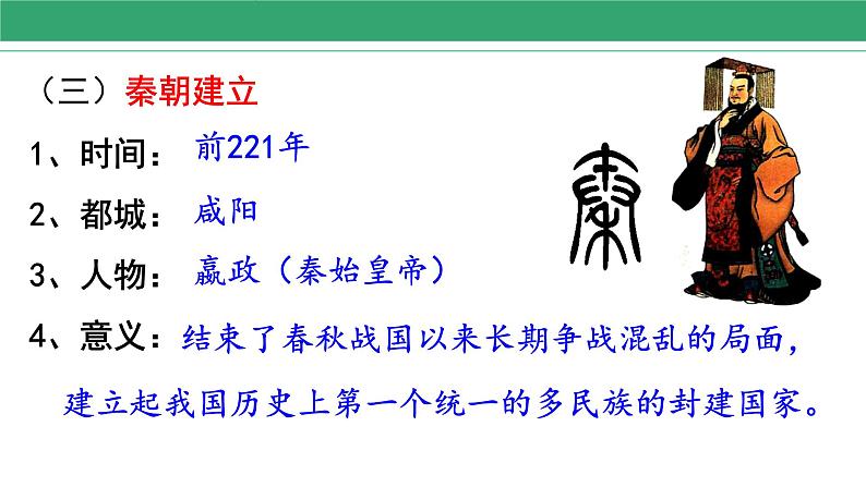 3.9 秦统一中国 课件 2022-2023学年部编版历史七年级上册第5页