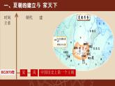 部编版七年级历史上册 第4课 夏商周的更替【课件】