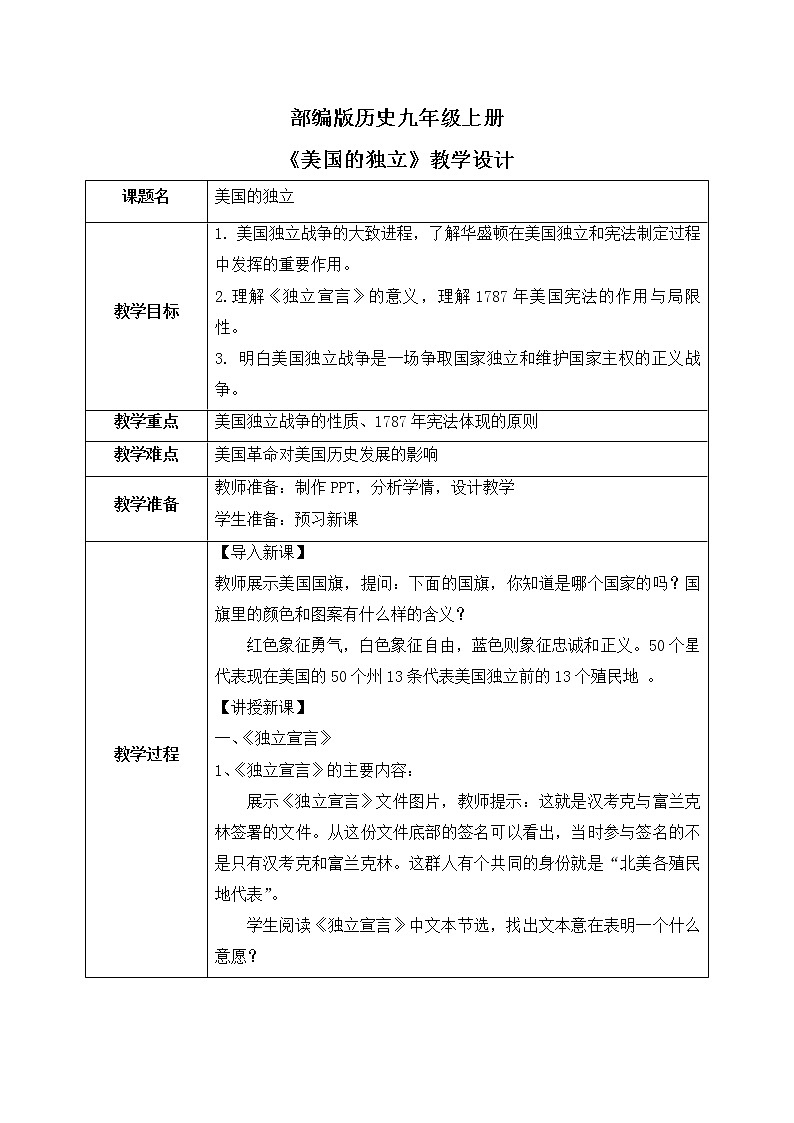 第18课《美国的独立》PPT+教学设计+同步练习01