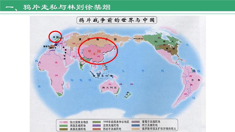 第1课 鸦片战争 课件 2022-2023学年部编版历史八年级上册第3页