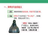 第3课 太平天国运动 课件 2022-2023学年部编版历史八年级上册
