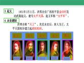第3课 太平天国运动 课件 2022-2023学年部编版历史八年级上册