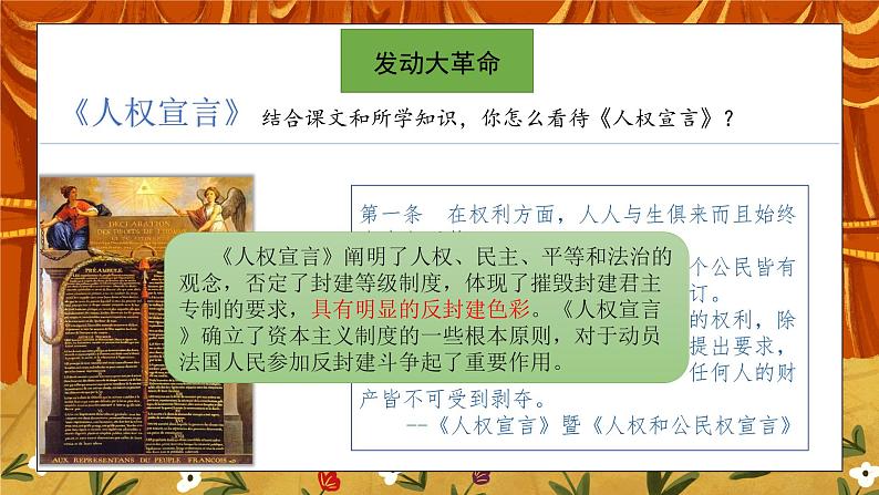 第19课《法国大革命和拿破仑帝国》PPT+教学设计+同步练习08