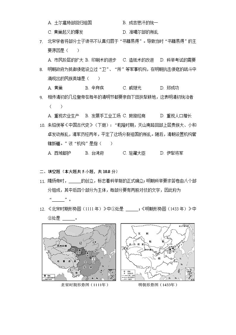 2021-2022学年陕西省渭南市富平县七年级（下）期末历史试卷（含解析）第2页