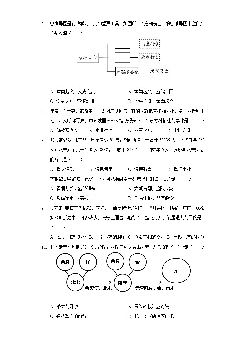 2021-2022学年山东省德州市平原县七年级（下）期末历史试卷（含解析）第2页