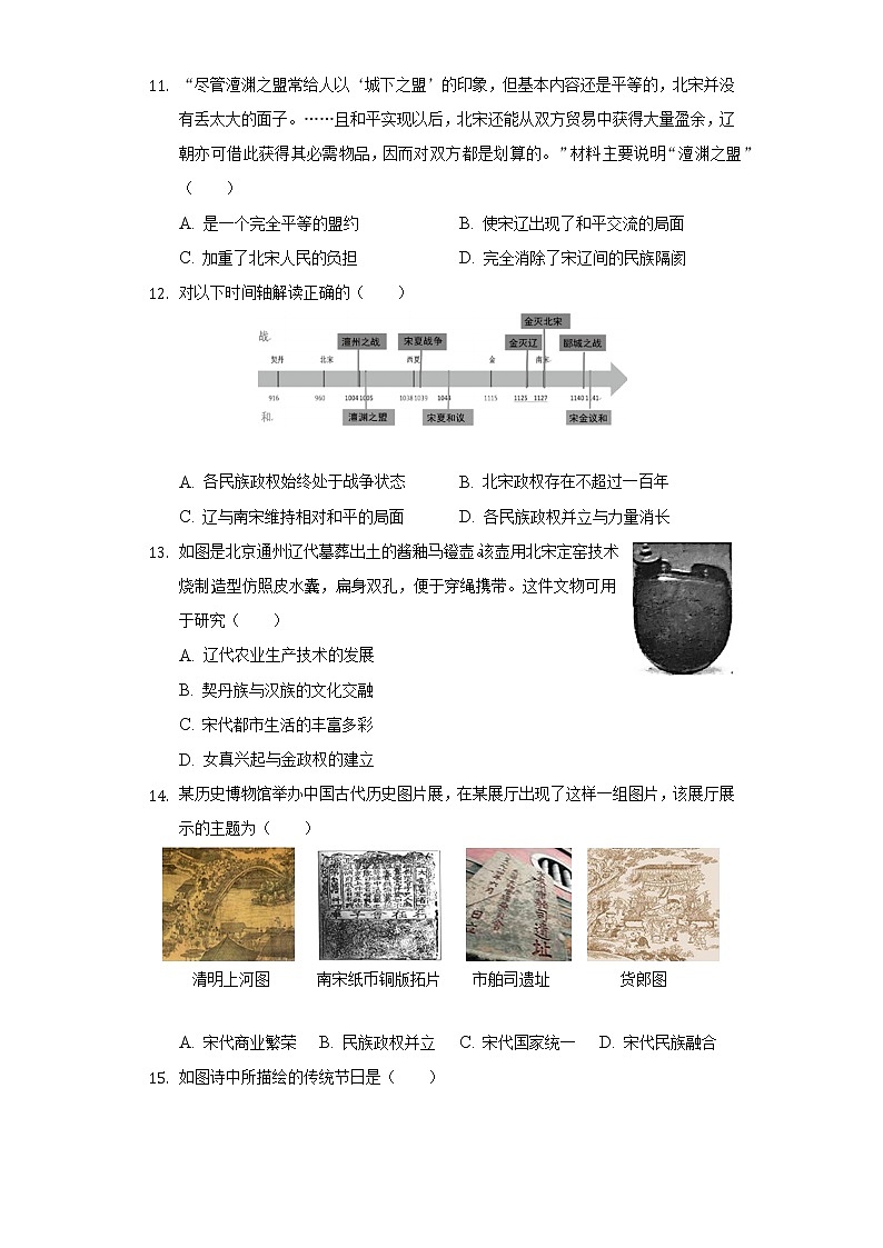 2021-2022学年山东省德州市平原县七年级（下）期末历史试卷（含解析）第3页