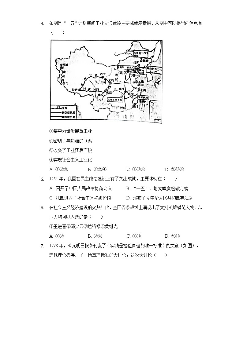 2021-2022学年北京市通州区八年级（下）期末历史试卷（含解析）第2页