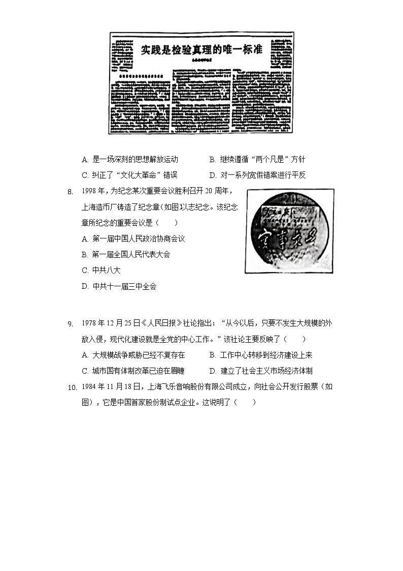 2021-2022学年北京市通州区八年级（下）期末历史试卷（含解析）第3页