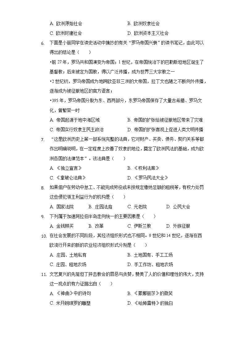 2021-2022学年海南省临高县九年级（上）期末历史试卷（含解析）第2页