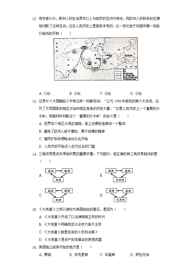 2021-2022学年海南省临高县九年级（上）期末历史试卷（含解析）第3页