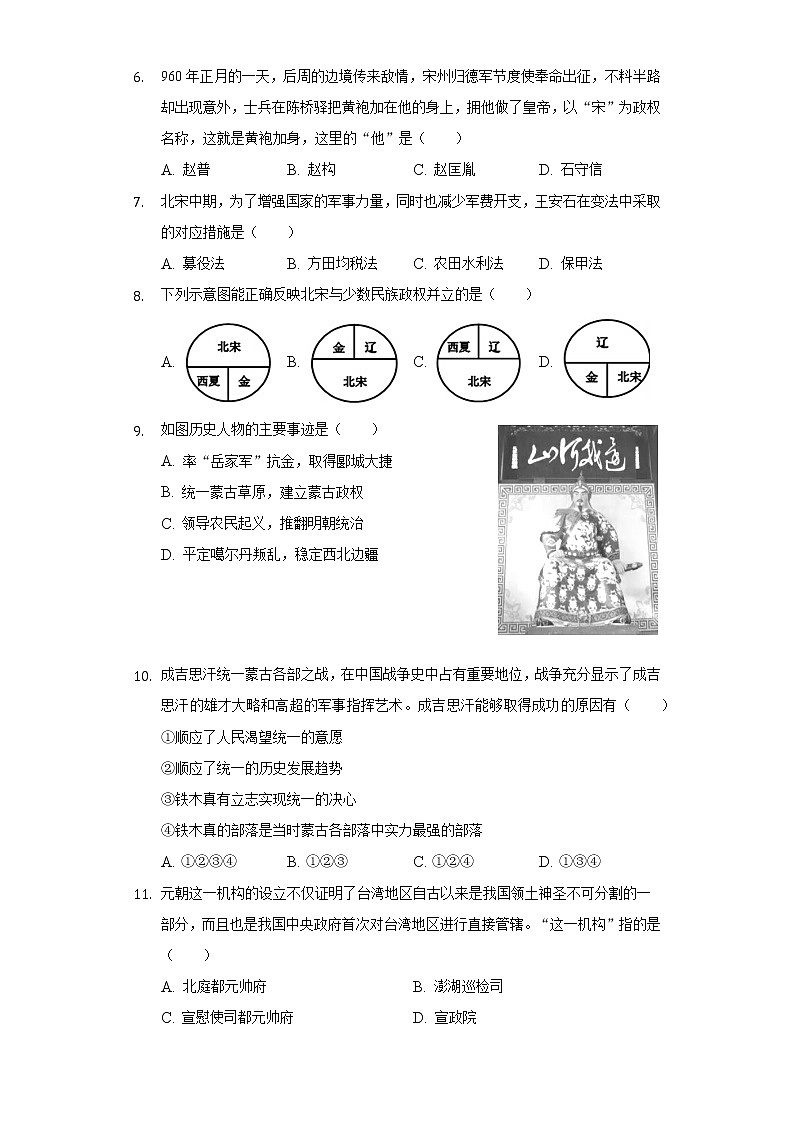 2021-2022学年河南省信阳市固始县七年级（下）期末历史试卷（含解析）02