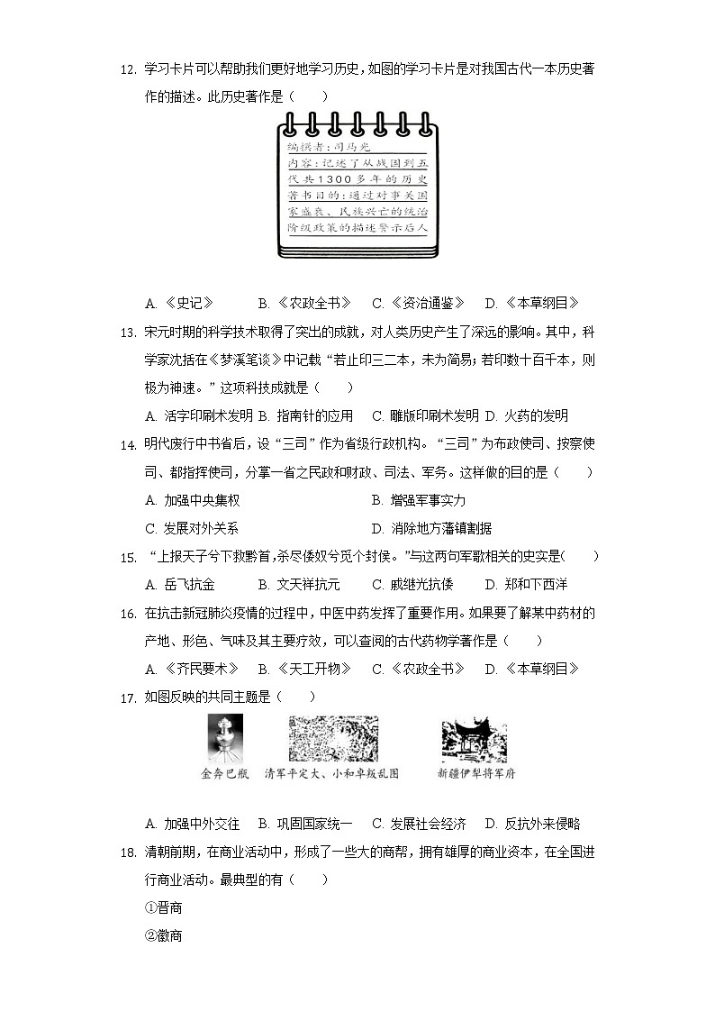 2021-2022学年河南省信阳市固始县七年级（下）期末历史试卷（含解析）03