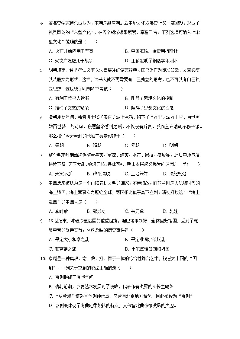 2021-2022学年陕西省安康市汉阴县七年级（下）期末历史试卷（含解析）第2页