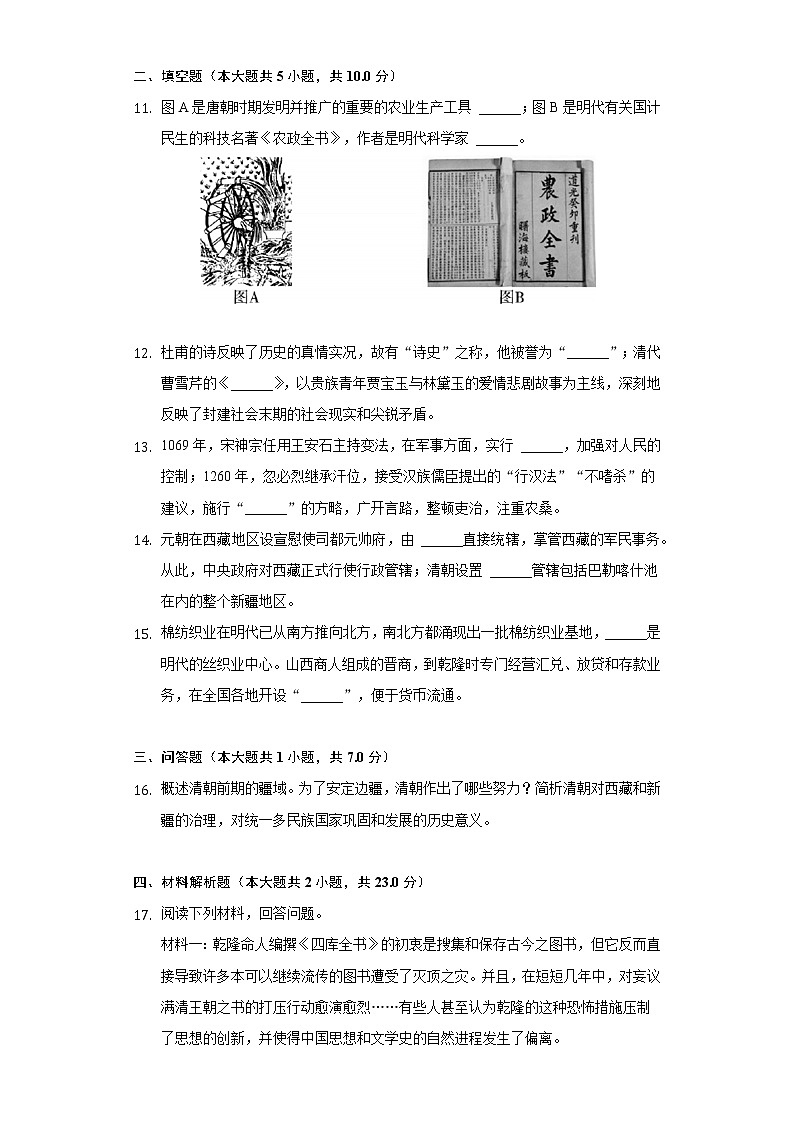 2021-2022学年陕西省安康市汉阴县七年级（下）期末历史试卷（含解析）第3页