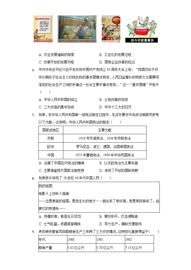 2021-2022学年湖南省衡阳市祁东县八年级（下）期末历史试卷（含解析）02