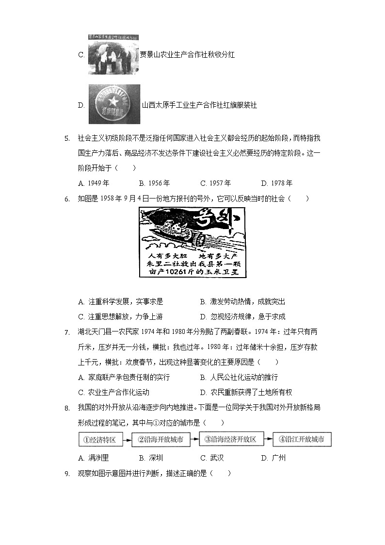 2021-2022学年山东省威海市文登区八年级（下）期末历史试卷（含解析）02